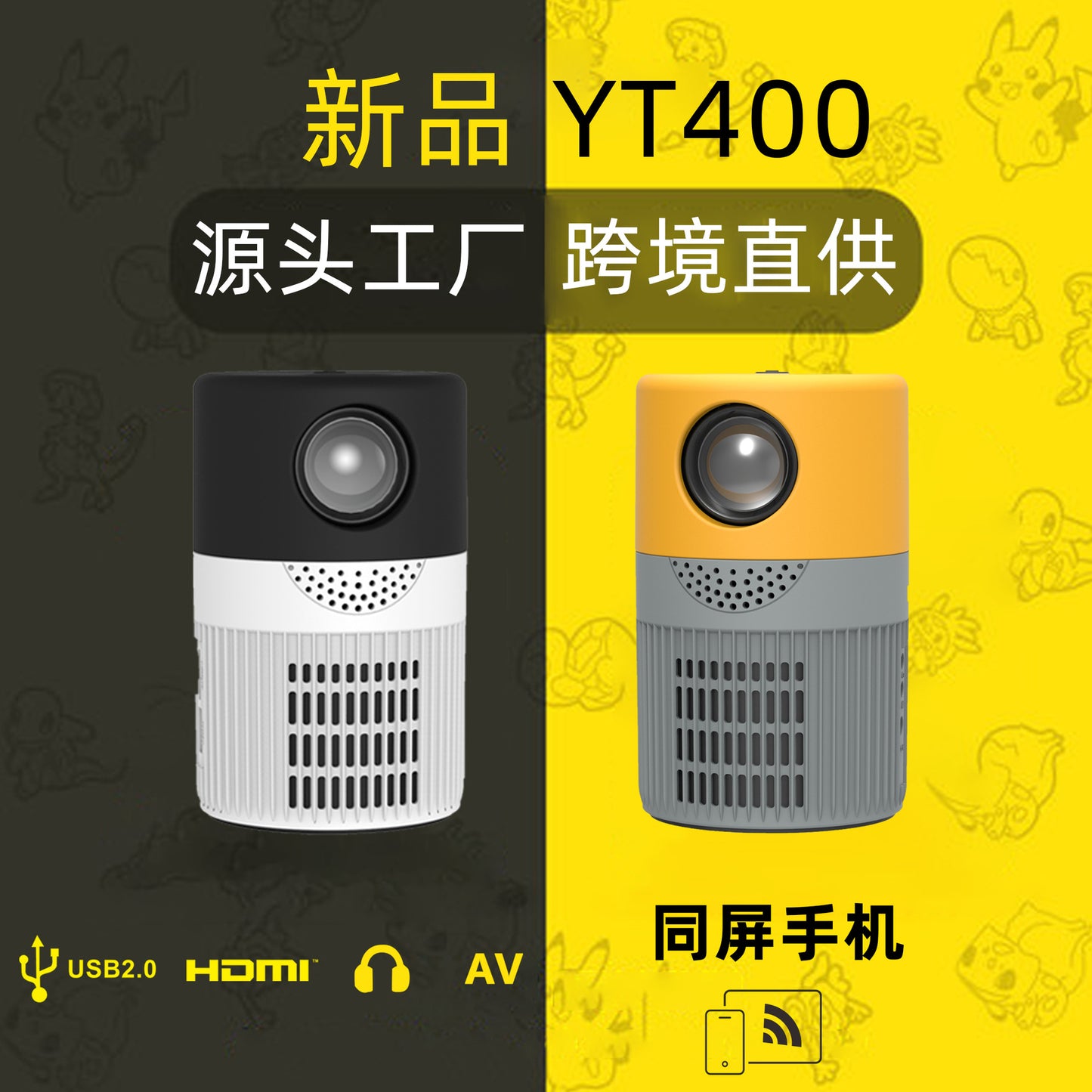 Yitan cross-border factory new product YT400 home high-definition projector mini micro portable mobile phone projector